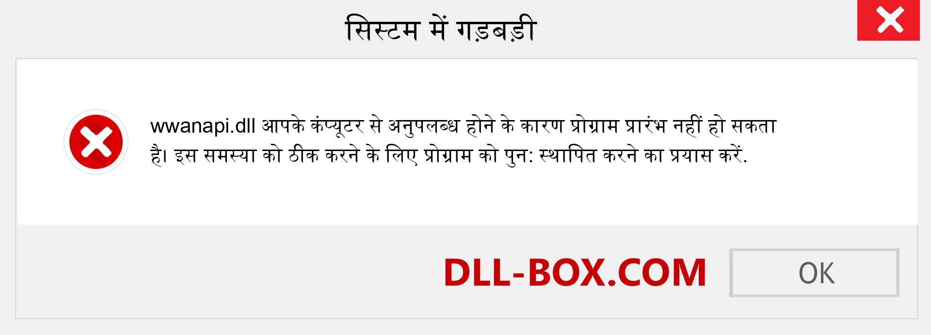 wwanapi.dll फ़ाइल गुम है?. विंडोज 7, 8, 10 के लिए डाउनलोड करें - विंडोज, फोटो, इमेज पर wwanapi dll मिसिंग एरर को ठीक करें